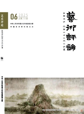 艺术评论杂志